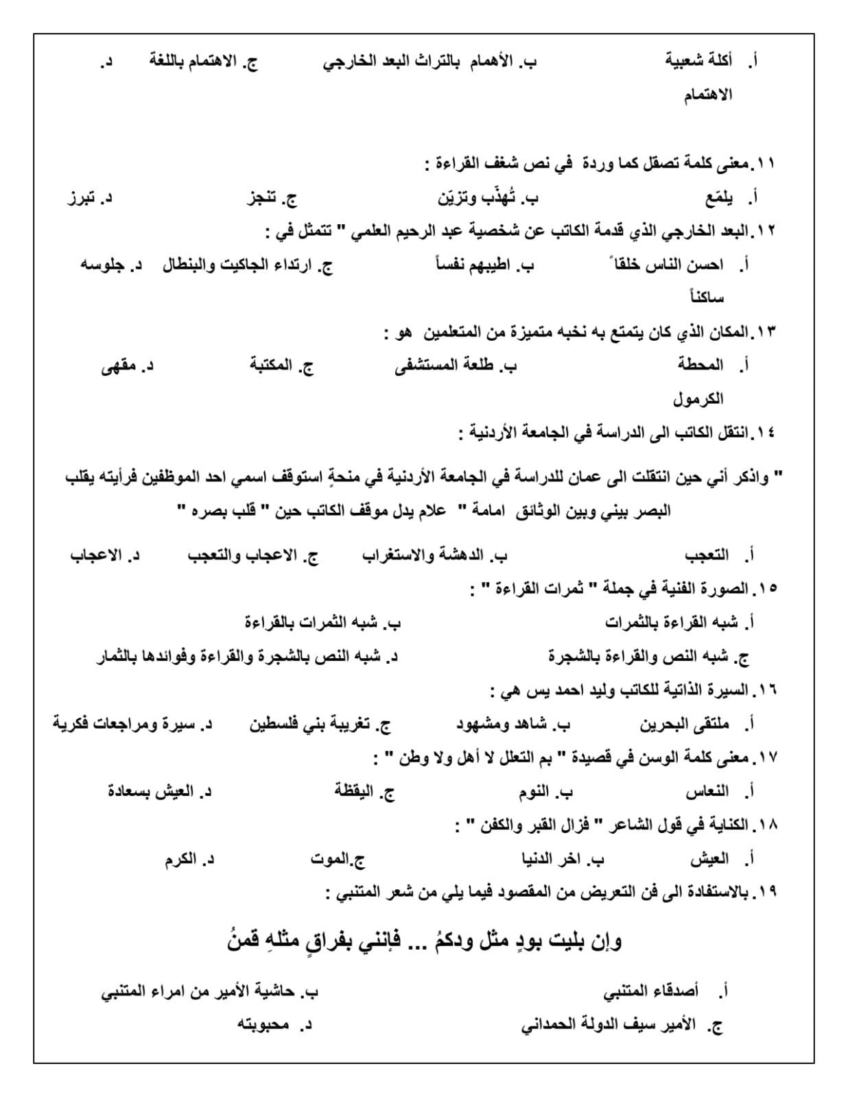 NTAwODU0MC43NTA2 بالصور امتحان نهائي لمادة اللغة العربية للصف العاشر الفصل الاول 2023